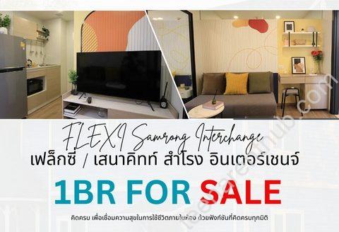 เฟล็กซี่ | เสนาคิทท์ สำโรง อินเตอร์เชนจ์